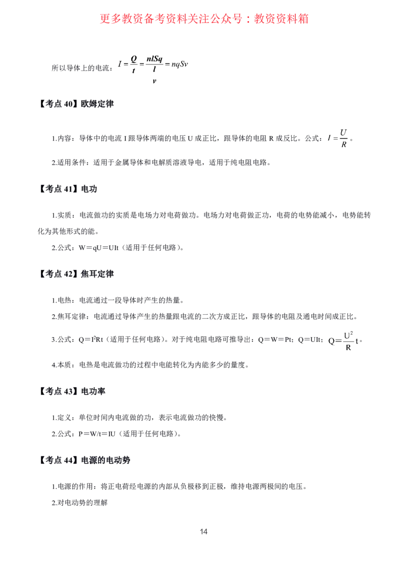 物理高频考点_教资_292026上教资科三高频考点