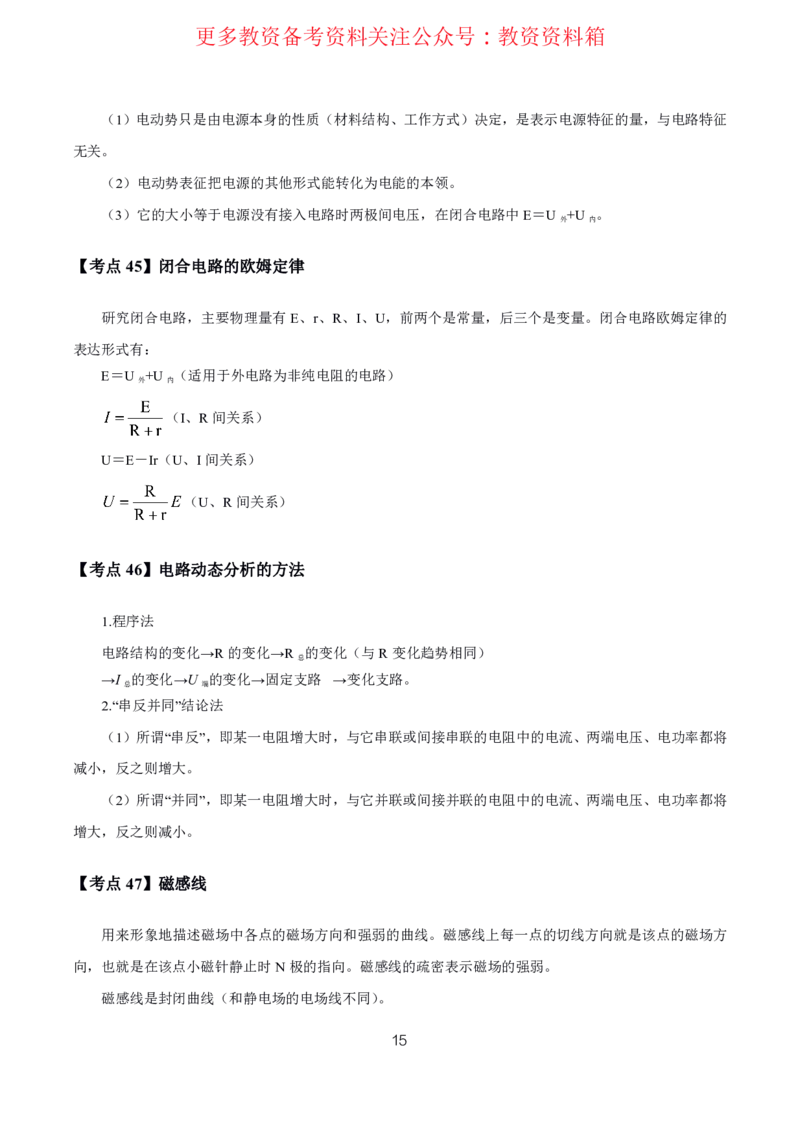 物理高频考点_教资_292026上教资科三高频考点