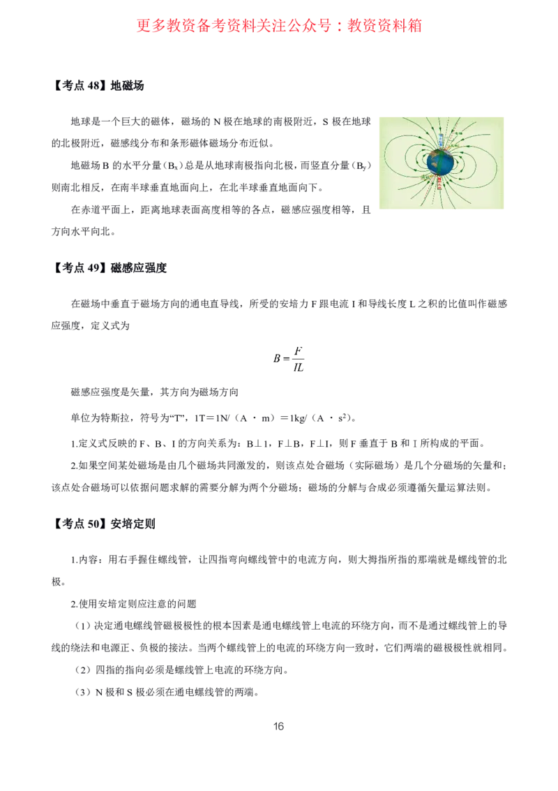 物理高频考点_教资_292026上教资科三高频考点