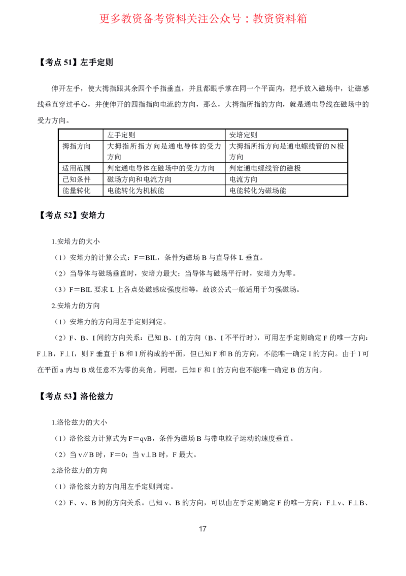 物理高频考点_教资_292026上教资科三高频考点