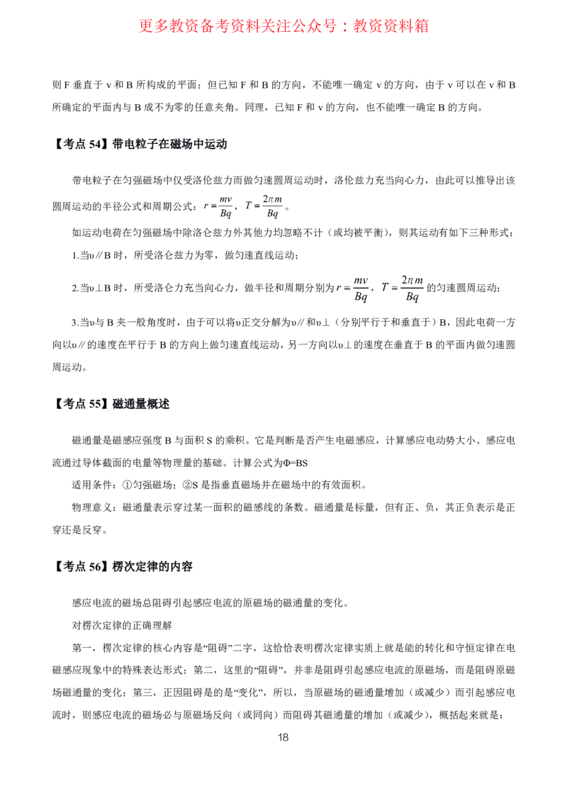 物理高频考点_教资_292026上教资科三高频考点