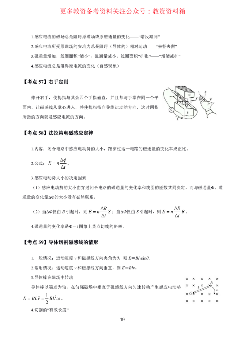 物理高频考点_教资_292026上教资科三高频考点