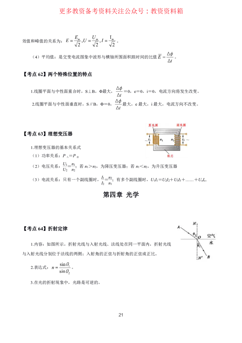 物理高频考点_教资_292026上教资科三高频考点