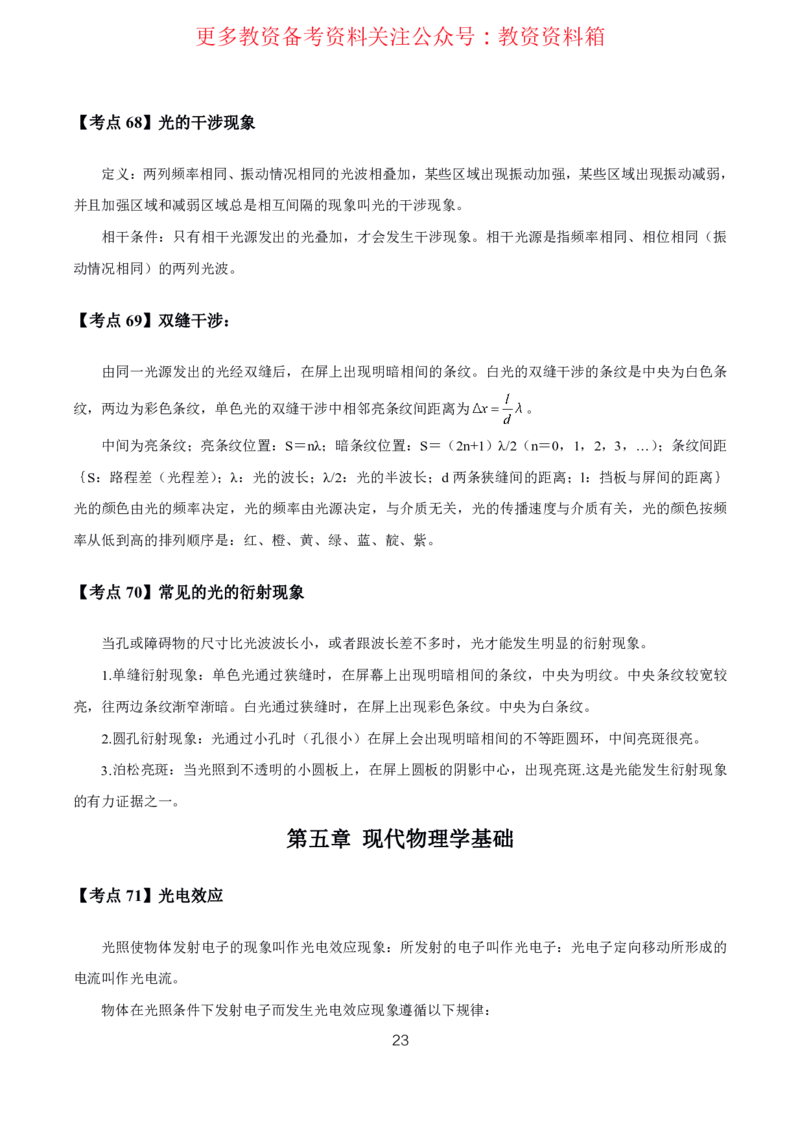 物理高频考点_教资_292026上教资科三高频考点