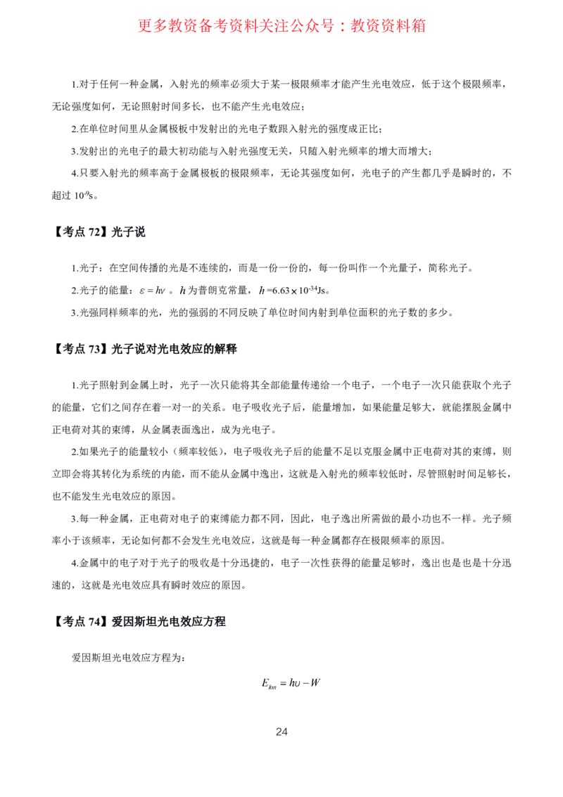 物理高频考点_教资_292026上教资科三高频考点