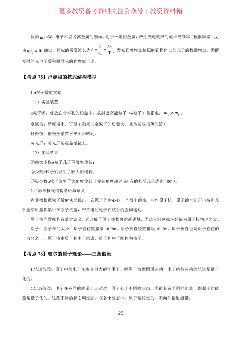 物理高频考点_教资_292026上教资科三高频考点