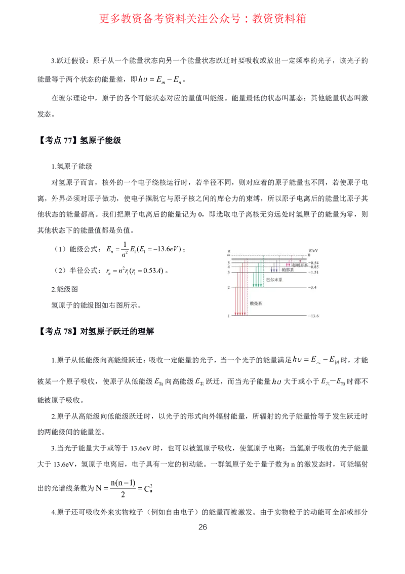 物理高频考点_教资_292026上教资科三高频考点