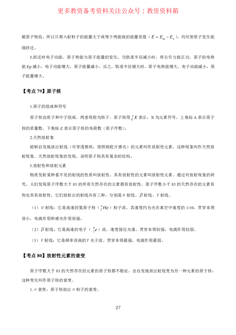 物理高频考点_教资_292026上教资科三高频考点