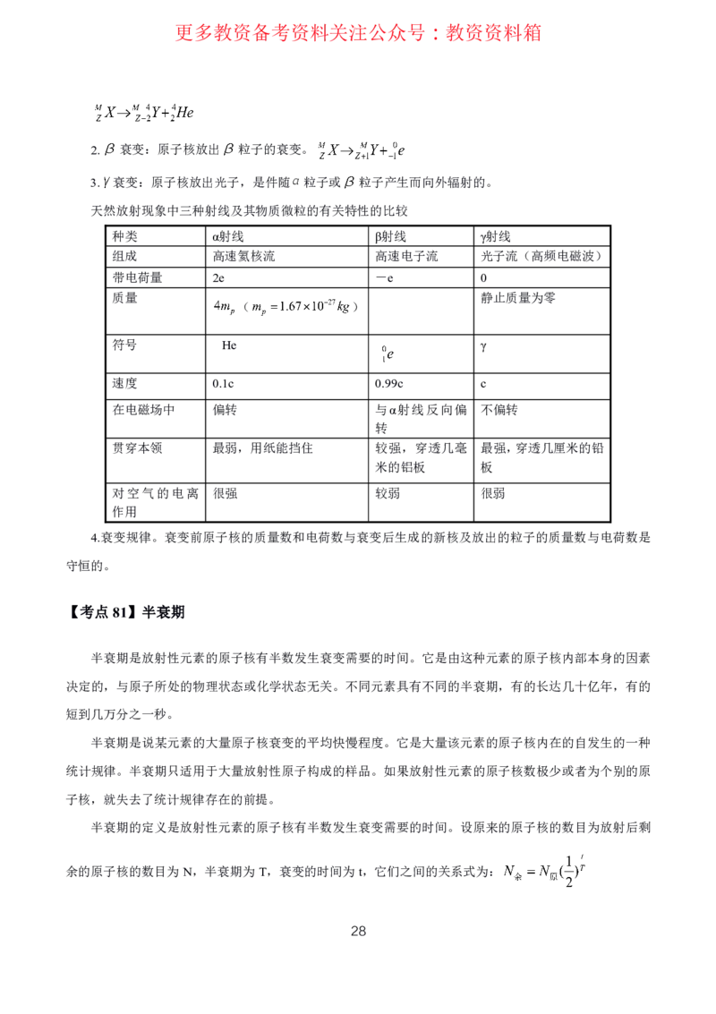 物理高频考点_教资_292026上教资科三高频考点