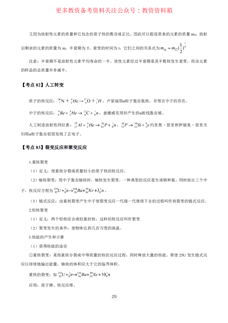 物理高频考点_教资_292026上教资科三高频考点