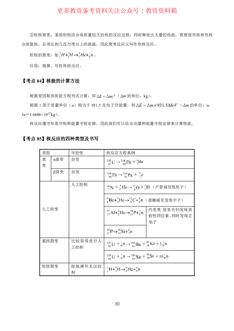 物理高频考点_教资_292026上教资科三高频考点