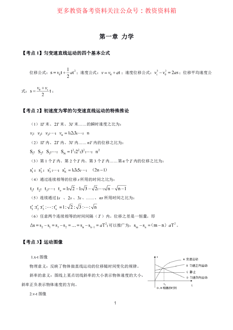 物理高频考点_教资_292026上教资科三高频考点