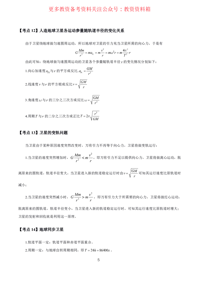 物理高频考点_教资_292026上教资科三高频考点