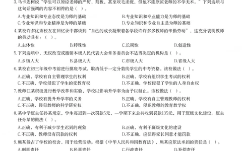 2023年下半年教师资格证考试《综合素质》（中学）题_4-教培资料-26年最新资料-同步更新_初中高中教资_2025下中学教资笔试_05科一科二题库类_中学真题_1、中学-综合素质