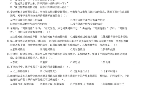 2023年下半年教师资格证考试《综合素质》（中学）题_4-教培资料-26年最新资料-同步更新_初中高中教资_2025下中学教资笔试_05科一科二题库类_中学真题_1、中学-综合素质