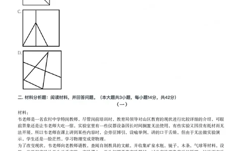 2023年下半年教师资格证考试《综合素质》（中学）题_4-教培资料-26年最新资料-同步更新_初中高中教资_2025下中学教资笔试_05科一科二题库类_中学真题_1、中学-综合素质