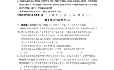 2008年苏州市中考化学试题及答案_中考真题_5.化学中考真题2015-2024年_地区卷_江苏省_苏州化学08-22