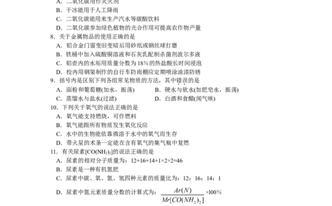 2008年苏州市中考化学试题及答案_中考真题_5.化学中考真题2015-2024年_地区卷_江苏省_苏州化学08-22
