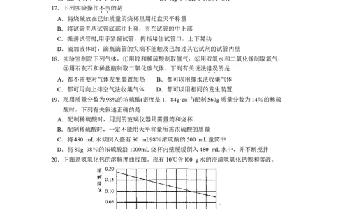 2008年苏州市中考化学试题及答案_中考真题_5.化学中考真题2015-2024年_地区卷_江苏省_苏州化学08-22