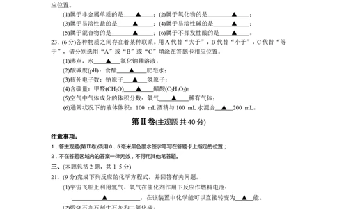 2008年苏州市中考化学试题及答案_中考真题_5.化学中考真题2015-2024年_地区卷_江苏省_苏州化学08-22