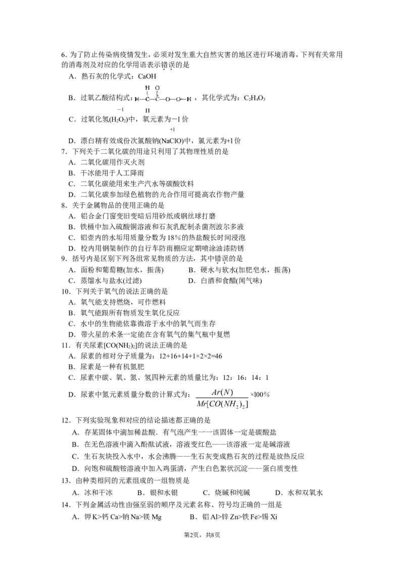 2008年苏州市中考化学试题及答案_中考真题_5.化学中考真题2015-2024年_地区卷_江苏省_苏州化学08-22