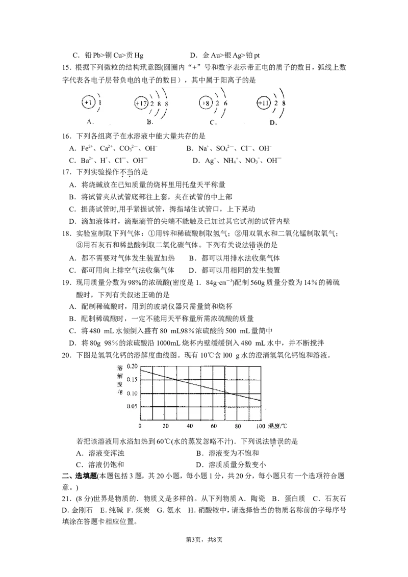 2008年苏州市中考化学试题及答案_中考真题_5.化学中考真题2015-2024年_地区卷_江苏省_苏州化学08-22