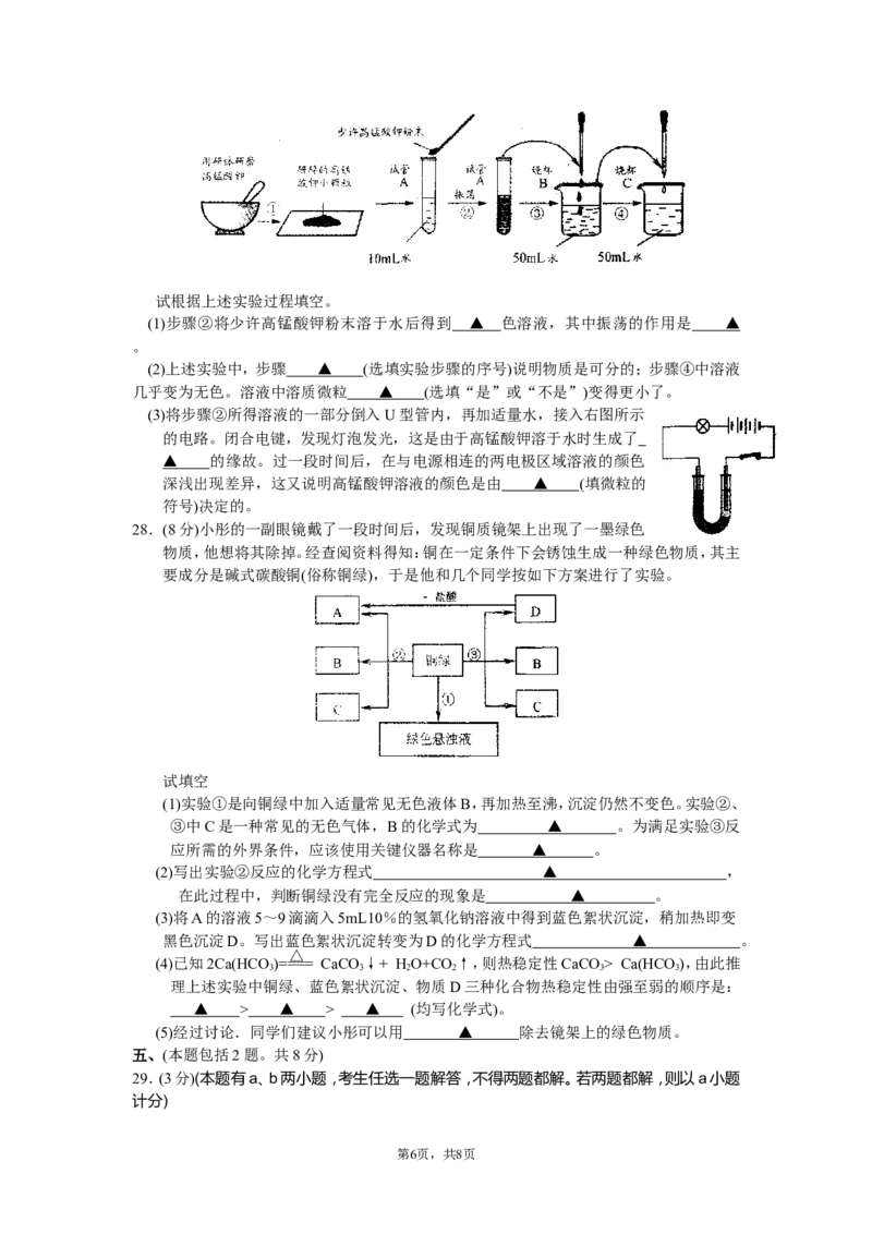 2008年苏州市中考化学试题及答案_中考真题_5.化学中考真题2015-2024年_地区卷_江苏省_苏州化学08-22