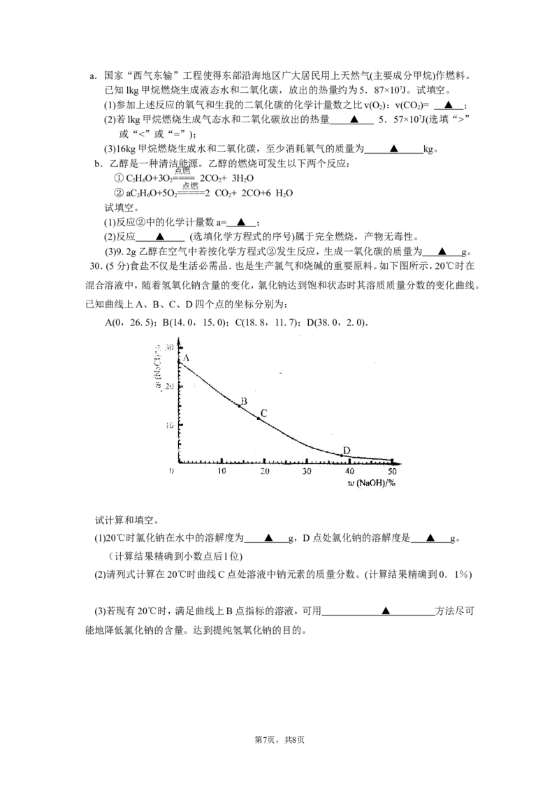 2008年苏州市中考化学试题及答案_中考真题_5.化学中考真题2015-2024年_地区卷_江苏省_苏州化学08-22
