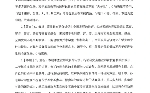 答案－中小学-综合素质-模拟卷2_教资_36🔥26上：各机构教资笔试押题汇总（西米学府汇总）_26上教资：中学押题汇总(1)_3.中学-模拟6套卷-J姜（完结）