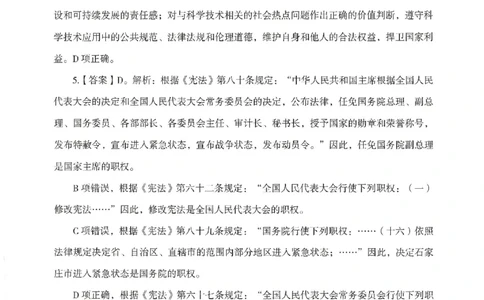 答案－中小学-综合素质-模拟卷2_教资_36🔥26上：各机构教资笔试押题汇总（西米学府汇总）_26上教资：中学押题汇总(1)_3.中学-模拟6套卷-J姜（完结）