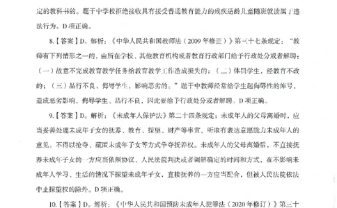 答案－中小学-综合素质-模拟卷2_教资_36🔥26上：各机构教资笔试押题汇总（西米学府汇总）_26上教资：中学押题汇总(1)_3.中学-模拟6套卷-J姜（完结）