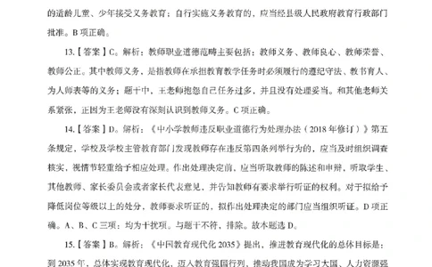 答案－中小学-综合素质-模拟卷2_教资_36🔥26上：各机构教资笔试押题汇总（西米学府汇总）_26上教资：中学押题汇总(1)_3.中学-模拟6套卷-J姜（完结）