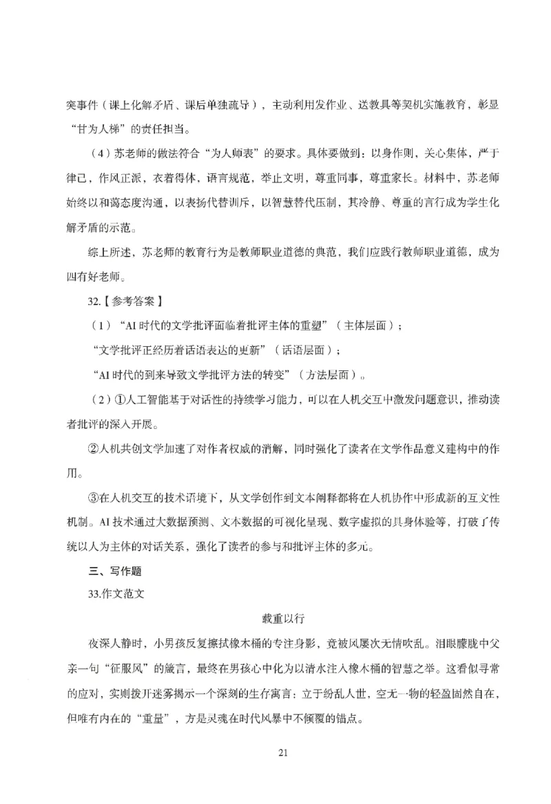 答案－中小学-综合素质-模拟卷2_教资_36🔥26上：各机构教资笔试押题汇总（西米学府汇总）_26上教资：中学押题汇总(1)_3.中学-模拟6套卷-J姜（完结）