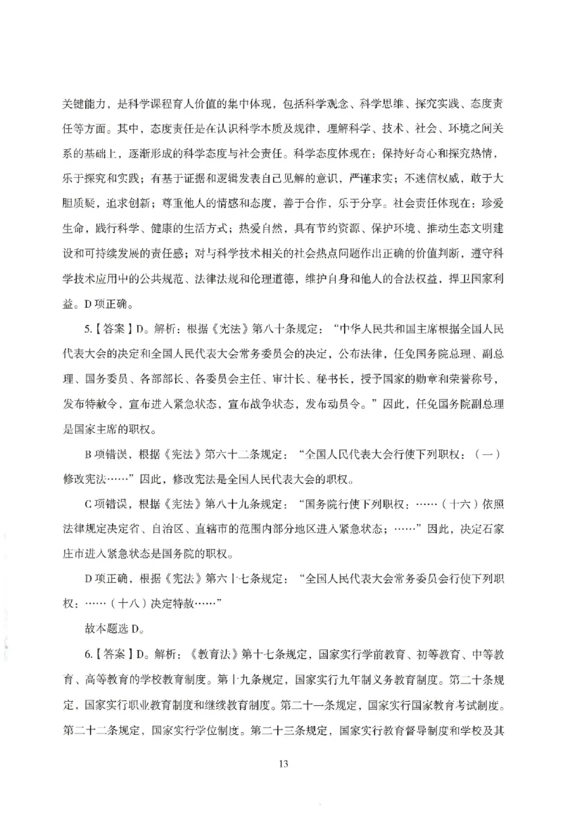 答案－中小学-综合素质-模拟卷2_教资_36🔥26上：各机构教资笔试押题汇总（西米学府汇总）_26上教资：中学押题汇总(1)_3.中学-模拟6套卷-J姜（完结）