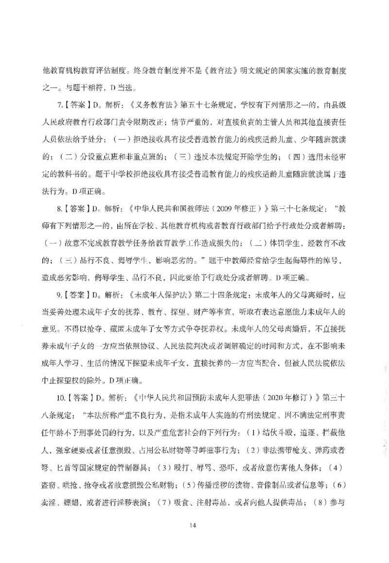 答案－中小学-综合素质-模拟卷2_教资_36🔥26上：各机构教资笔试押题汇总（西米学府汇总）_26上教资：中学押题汇总(1)_3.中学-模拟6套卷-J姜（完结）