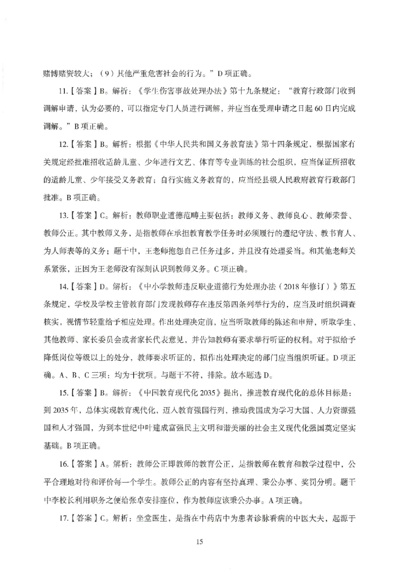 答案－中小学-综合素质-模拟卷2_教资_36🔥26上：各机构教资笔试押题汇总（西米学府汇总）_26上教资：中学押题汇总(1)_3.中学-模拟6套卷-J姜（完结）