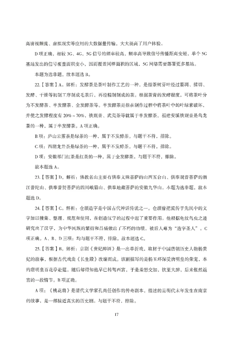 答案－中小学-综合素质-模拟卷2_教资_36🔥26上：各机构教资笔试押题汇总（西米学府汇总）_26上教资：中学押题汇总(1)_3.中学-模拟6套卷-J姜（完结）