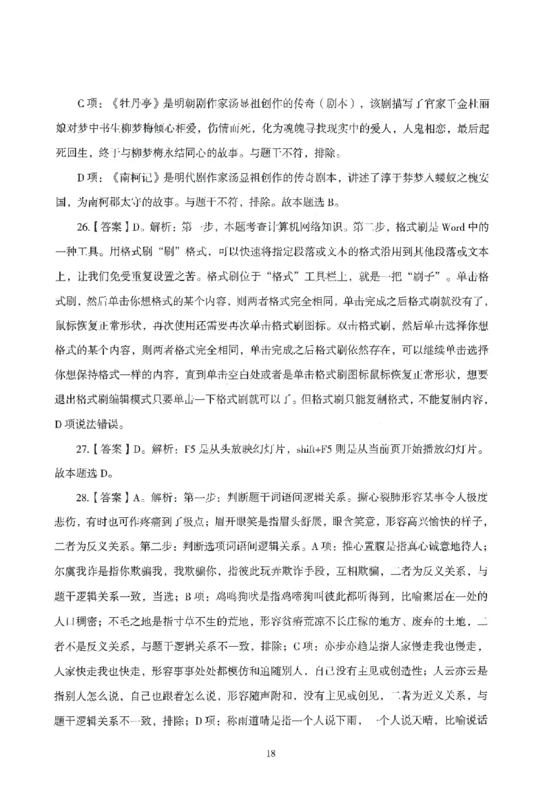 答案－中小学-综合素质-模拟卷2_教资_36🔥26上：各机构教资笔试押题汇总（西米学府汇总）_26上教资：中学押题汇总(1)_3.中学-模拟6套卷-J姜（完结）