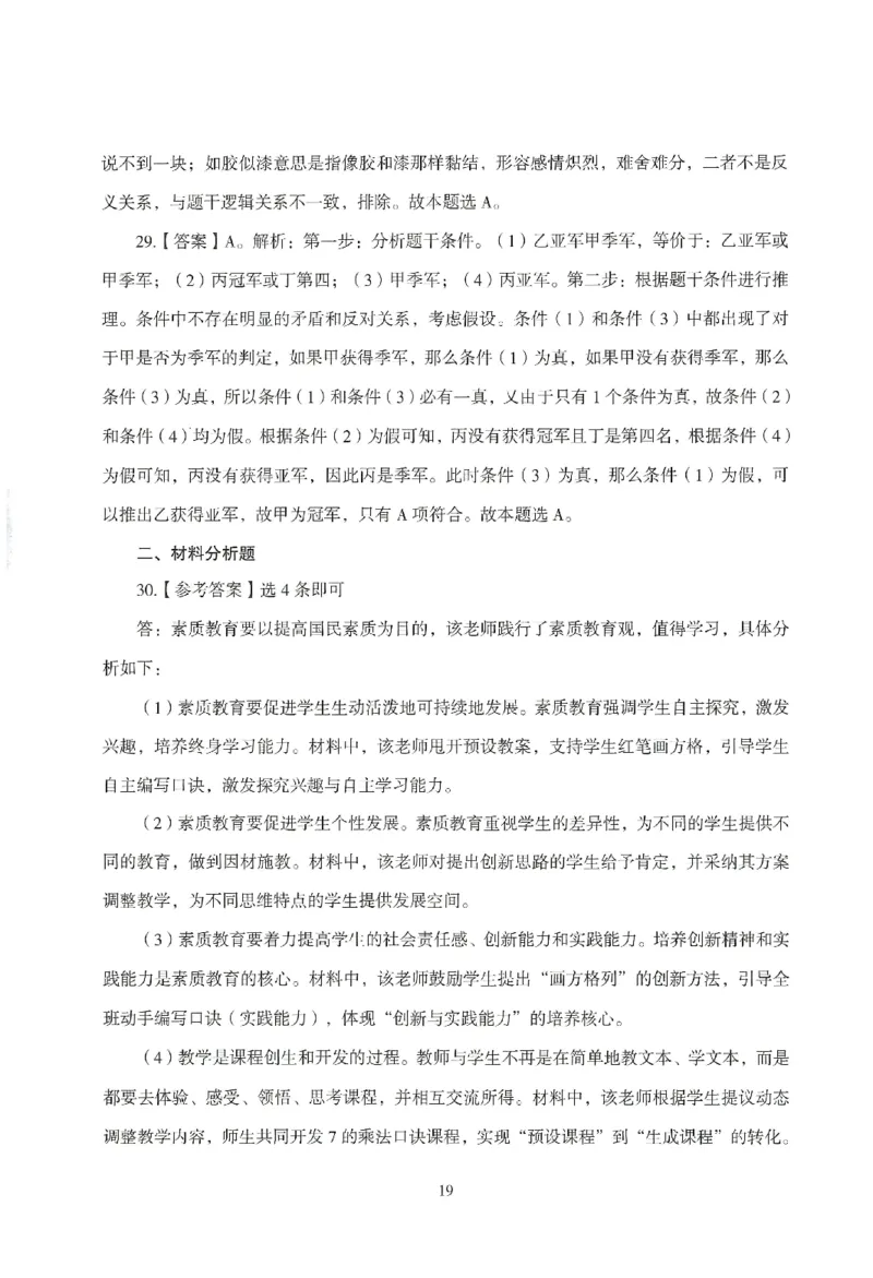 答案－中小学-综合素质-模拟卷2_教资_36🔥26上：各机构教资笔试押题汇总（西米学府汇总）_26上教资：中学押题汇总(1)_3.中学-模拟6套卷-J姜（完结）