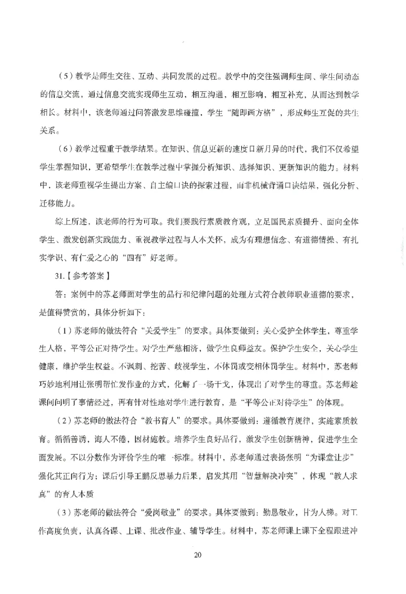 答案－中小学-综合素质-模拟卷2_教资_36🔥26上：各机构教资笔试押题汇总（西米学府汇总）_26上教资：中学押题汇总(1)_3.中学-模拟6套卷-J姜（完结）