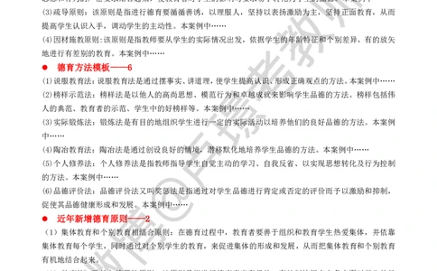 材料分析题专项资料-通关鲸_教资_初高中2026教资_26上资料（持续更新）_06补充资料_06中学材料分析题_科二：材料分析题通关鲸