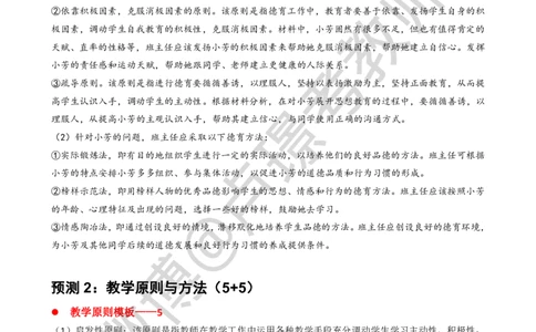 材料分析题专项资料-通关鲸_教资_初高中2026教资_26上资料（持续更新）_06补充资料_06中学材料分析题_科二：材料分析题通关鲸