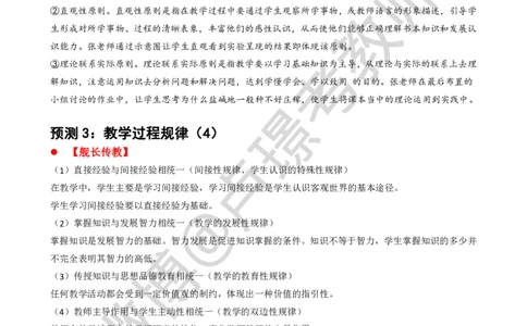 材料分析题专项资料-通关鲸_教资_初高中2026教资_26上资料（持续更新）_06补充资料_06中学材料分析题_科二：材料分析题通关鲸