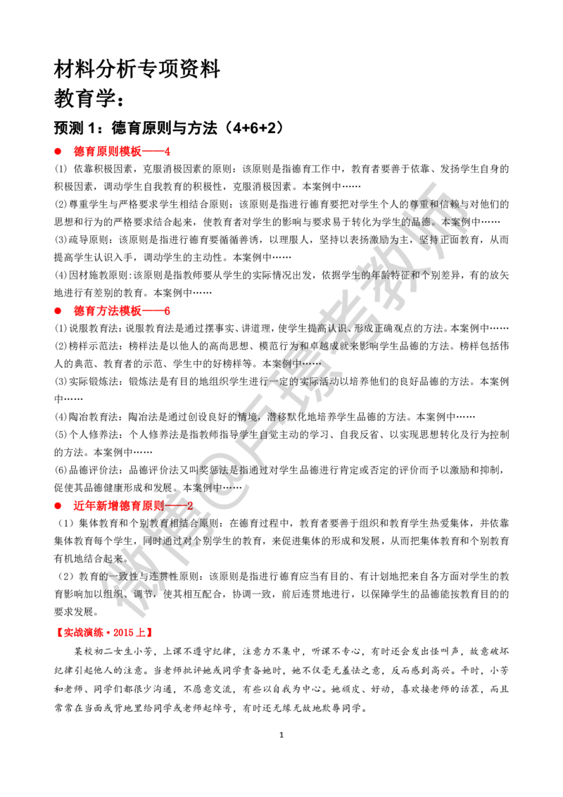 材料分析题专项资料-通关鲸_教资_初高中2026教资_26上资料（持续更新）_06补充资料_06中学材料分析题_科二：材料分析题通关鲸