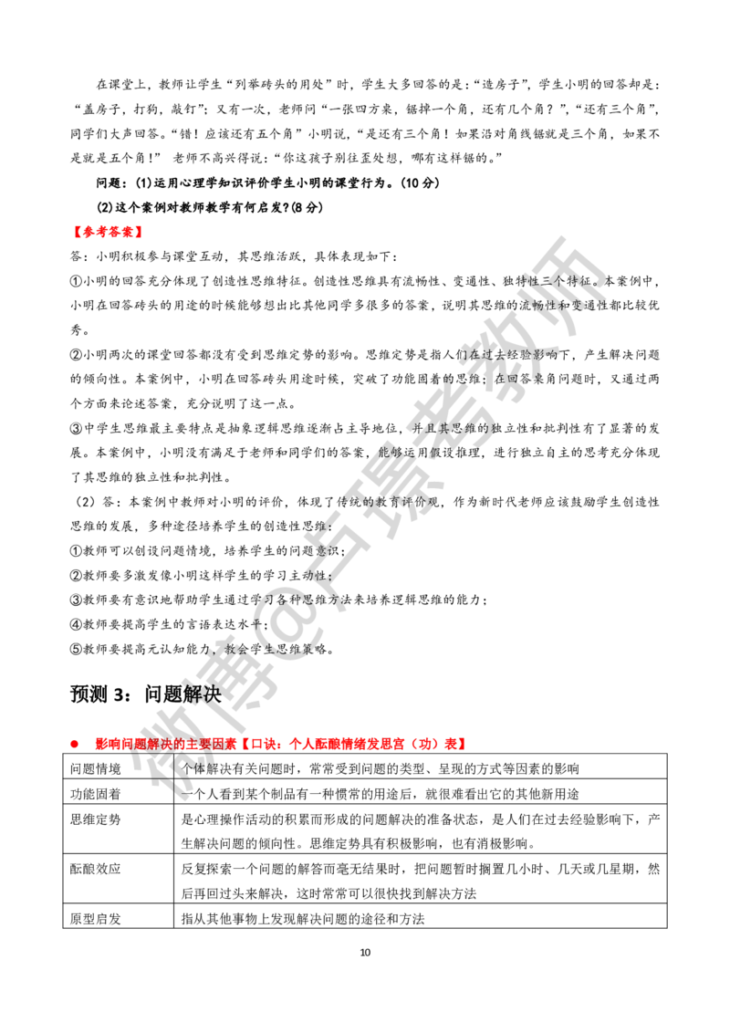 材料分析题专项资料-通关鲸_教资_初高中2026教资_26上资料（持续更新）_06补充资料_06中学材料分析题_科二：材料分析题通关鲸