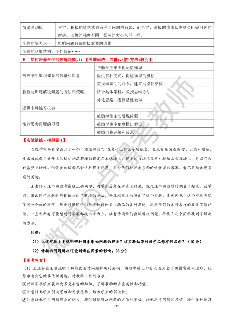 材料分析题专项资料-通关鲸_教资_初高中2026教资_26上资料（持续更新）_06补充资料_06中学材料分析题_科二：材料分析题通关鲸