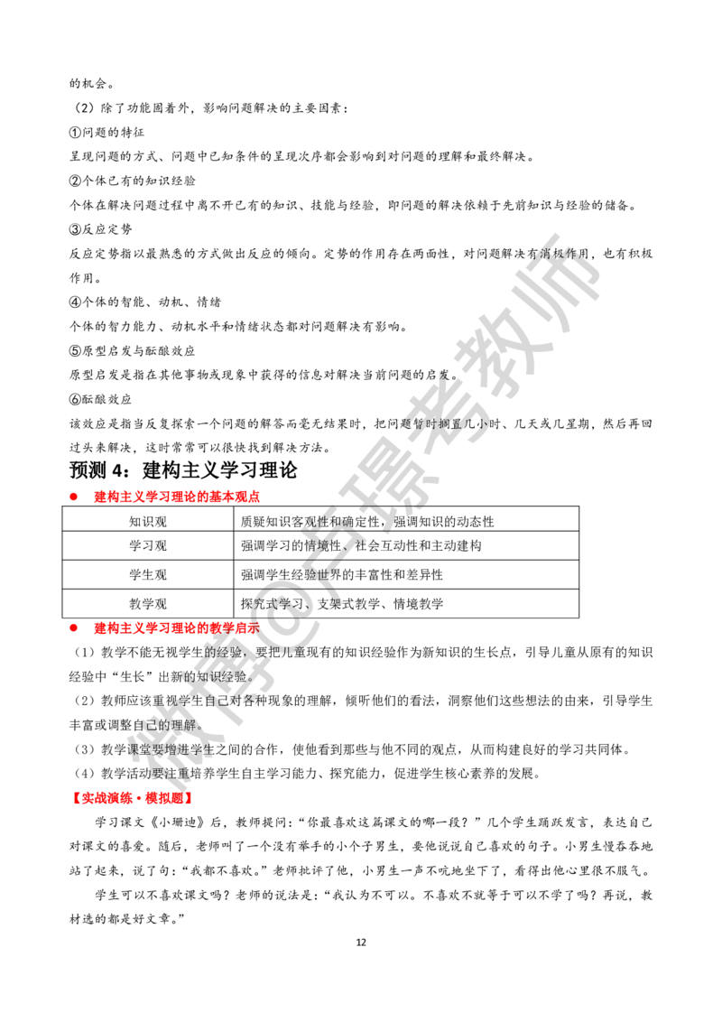 材料分析题专项资料-通关鲸_教资_初高中2026教资_26上资料（持续更新）_06补充资料_06中学材料分析题_科二：材料分析题通关鲸