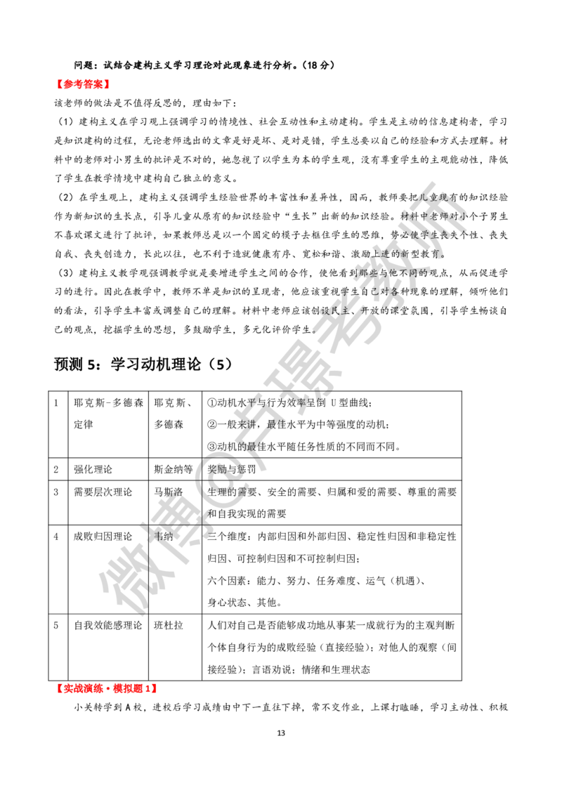 材料分析题专项资料-通关鲸_教资_初高中2026教资_26上资料（持续更新）_06补充资料_06中学材料分析题_科二：材料分析题通关鲸