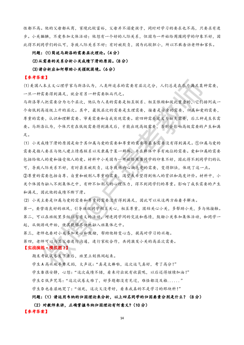 材料分析题专项资料-通关鲸_教资_初高中2026教资_26上资料（持续更新）_06补充资料_06中学材料分析题_科二：材料分析题通关鲸