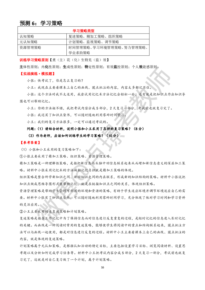 材料分析题专项资料-通关鲸_教资_初高中2026教资_26上资料（持续更新）_06补充资料_06中学材料分析题_科二：材料分析题通关鲸